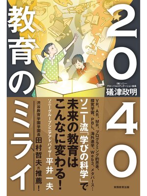cover image of 2040 教育のミライ